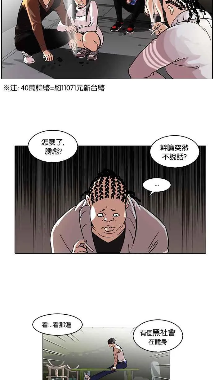[第57话] 李恩泰（7） 第4页