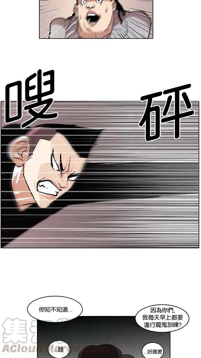 [第57话] 李恩泰（7） 第29页