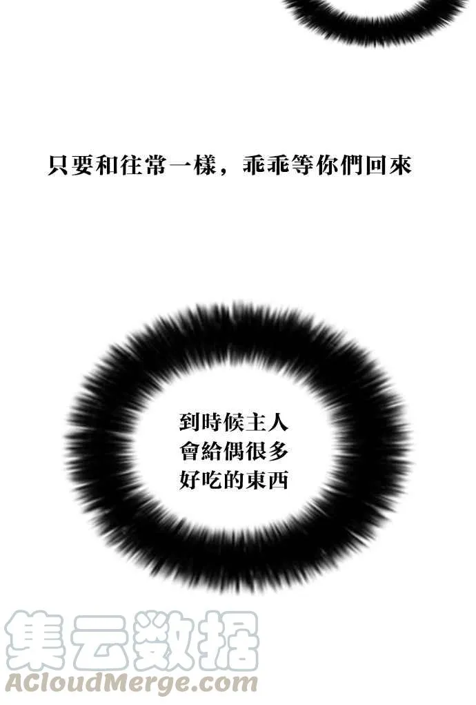 [第58话] 流浪犬 - 伊奴（1） 第13页