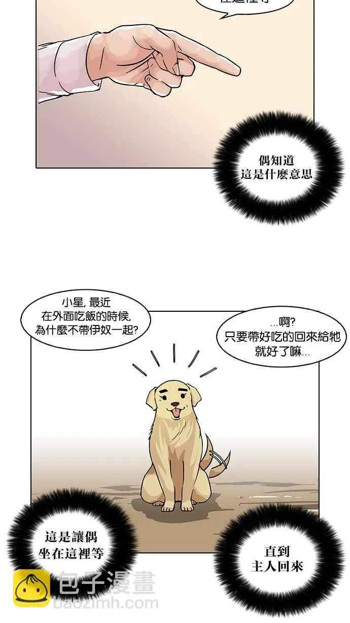 [第58话] 流浪犬 - 伊奴（1） 第8页