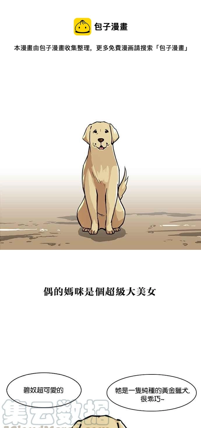 [第58话] 流浪犬 - 伊奴（1） 第1页