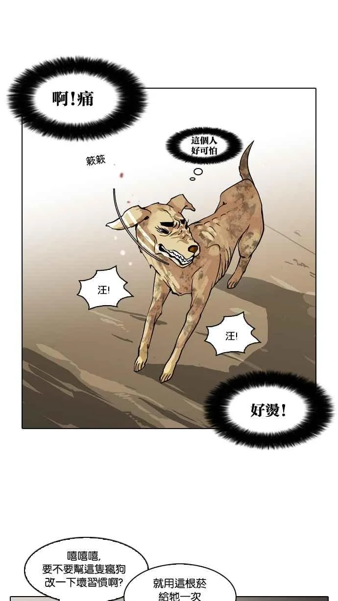 [第58话] 流浪犬 - 伊奴（1） 第44页
