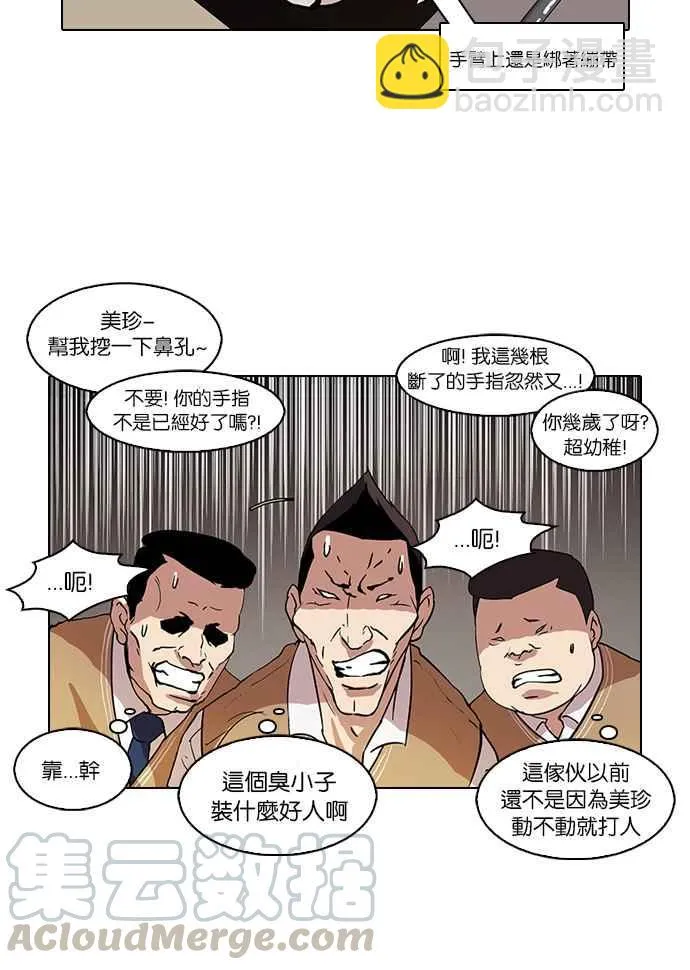 [第58话] 流浪犬 - 伊奴（1） 第37页