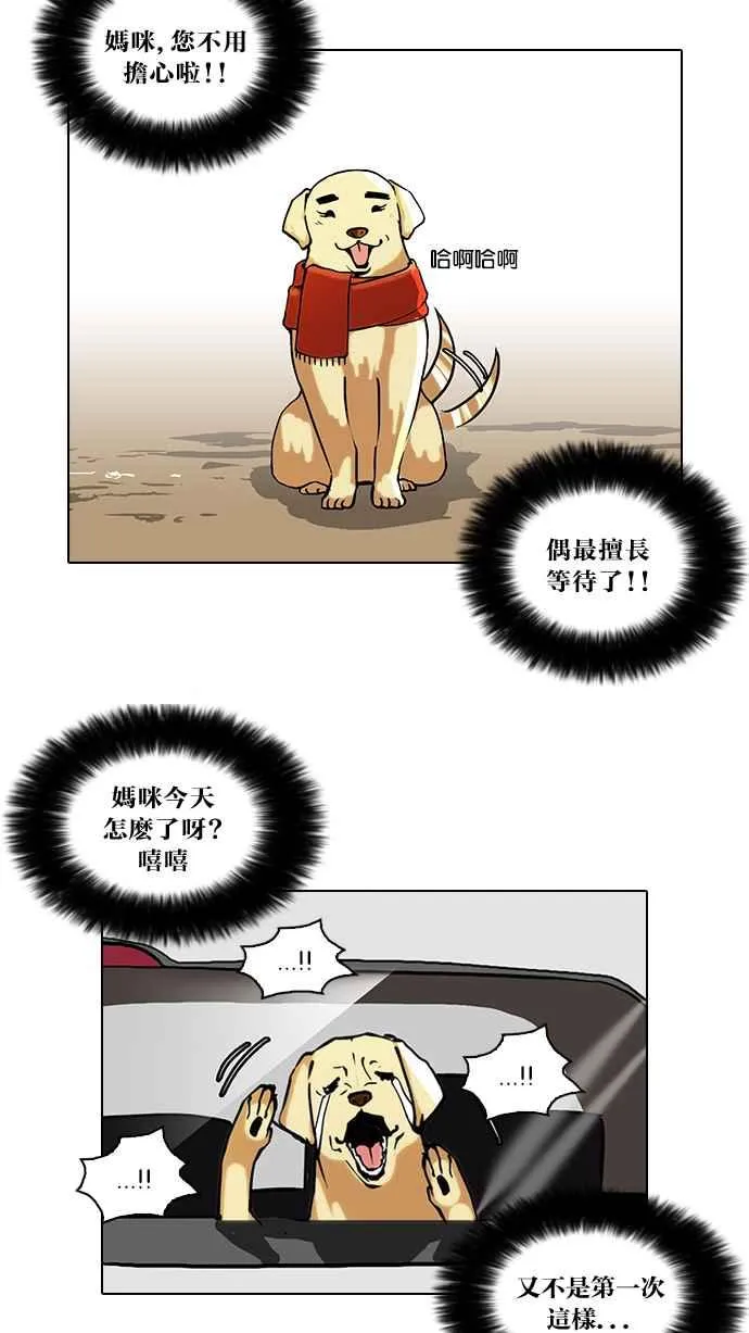 [第58话] 流浪犬 - 伊奴（1） 第12页