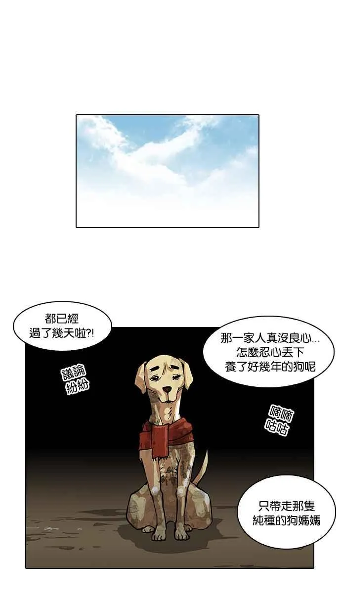 [第58话] 流浪犬 - 伊奴（1） 第14页