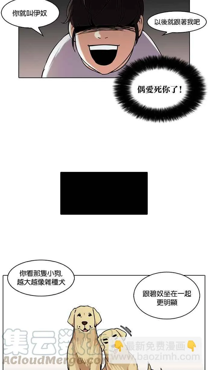 [第58话] 流浪犬 - 伊奴（1） 第5页