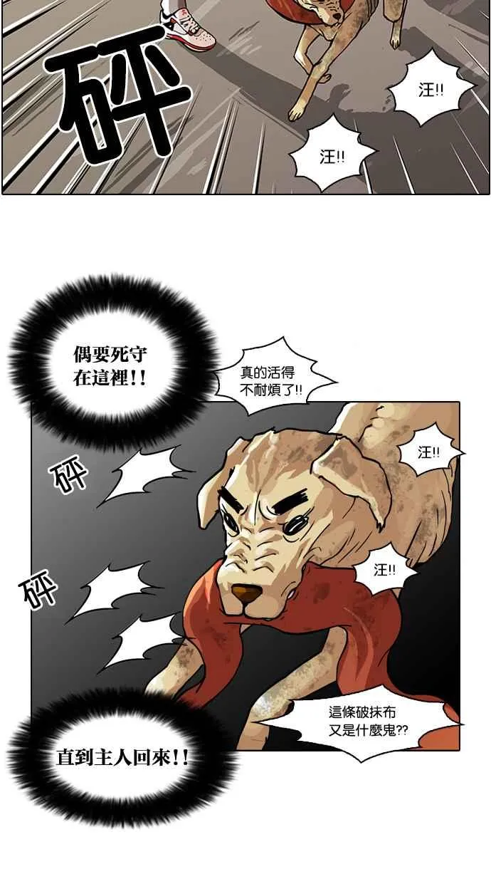 [第58话] 流浪犬 - 伊奴（1） 第42页
