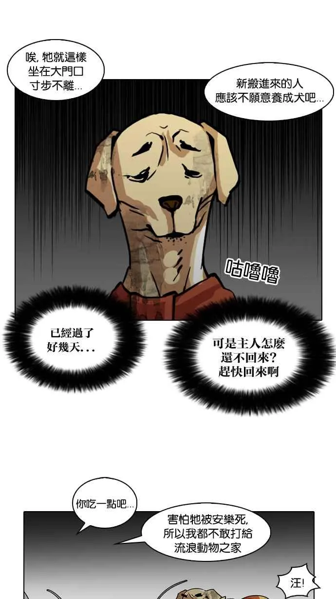 [第58话] 流浪犬 - 伊奴（1） 第15页