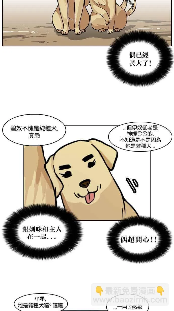 [第58话] 流浪犬 - 伊奴（1） 第6页
