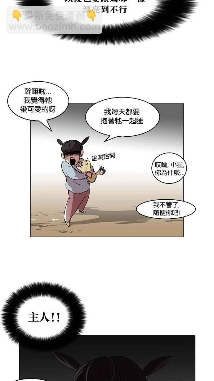 [第58话] 流浪犬 - 伊奴（1） 第4页