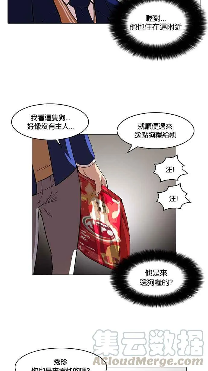 [第59话] 流浪犬 - 伊奴（2） 第33页