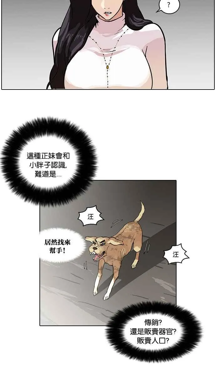 [第60话] 流浪犬 - 伊奴（3） 第42页
