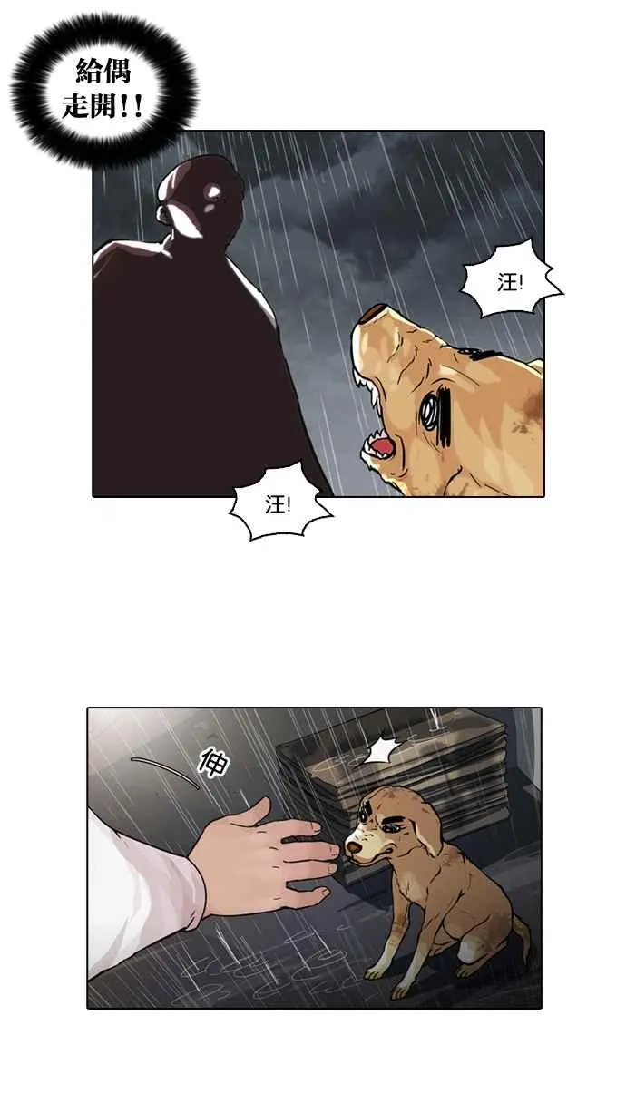 [第61话] 流浪犬 - 伊奴（4） 第2页