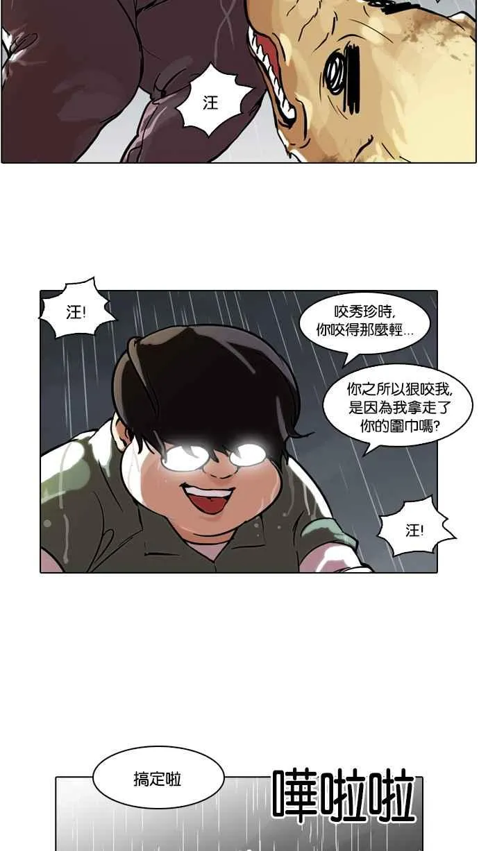 [第61话] 流浪犬 - 伊奴（4） 第7页