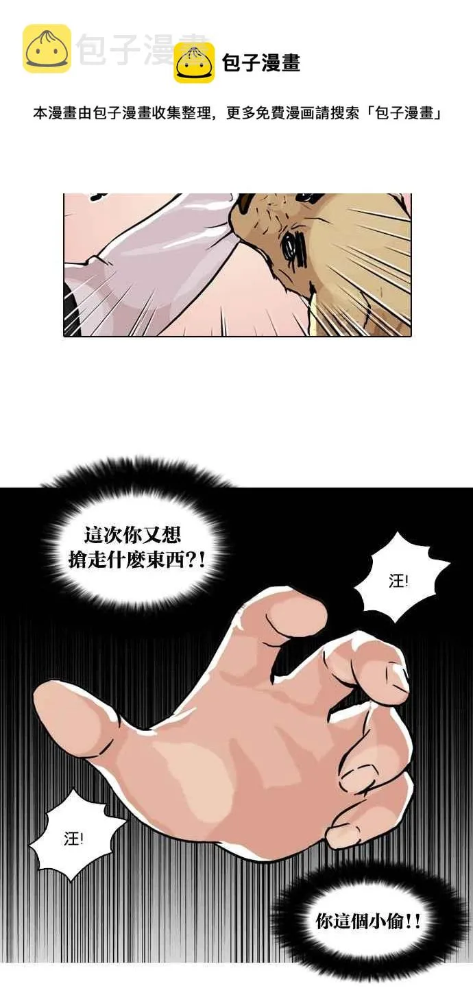 [第61话] 流浪犬 - 伊奴（4） 第4页