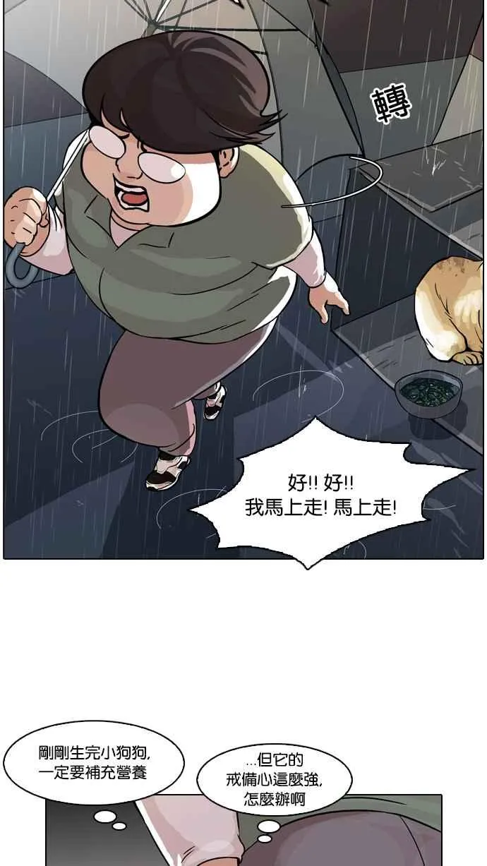 [第61话] 流浪犬 - 伊奴（4） 第20页