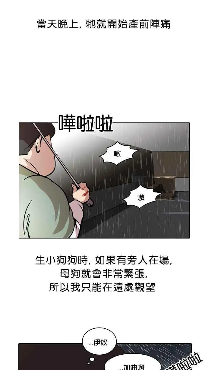 [第61话] 流浪犬 - 伊奴（4） 第14页