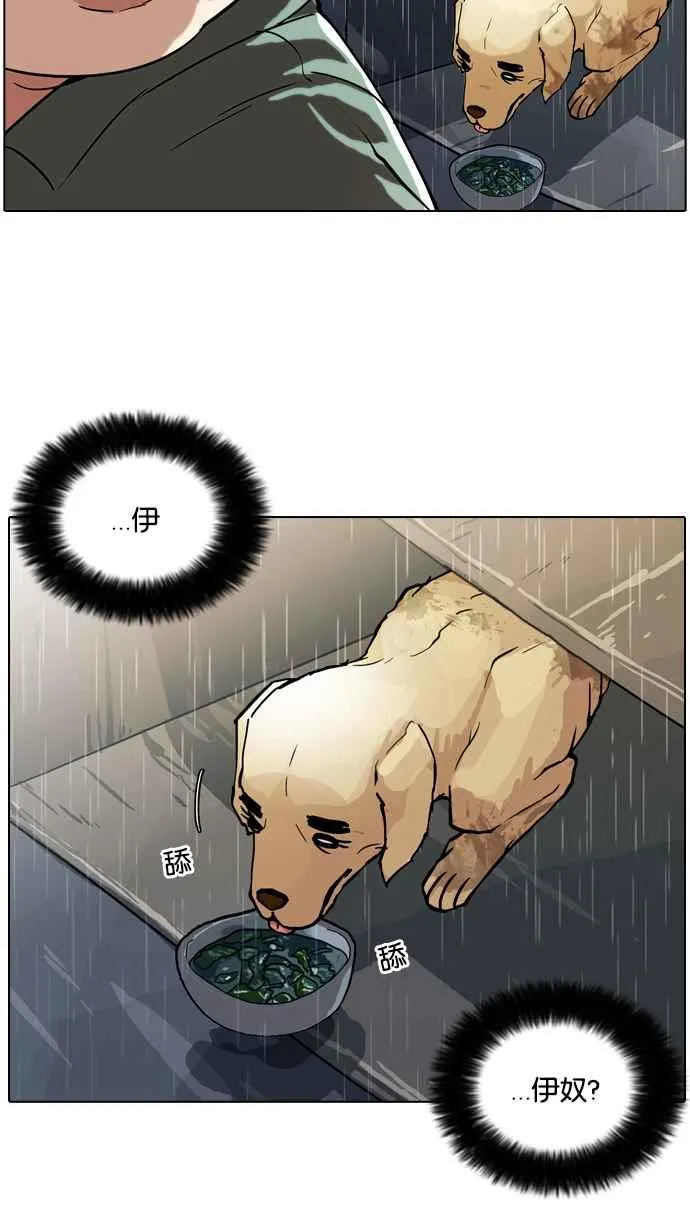 [第61话] 流浪犬 - 伊奴（4） 第23页