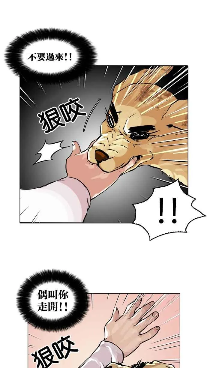 [第61话] 流浪犬 - 伊奴（4） 第3页