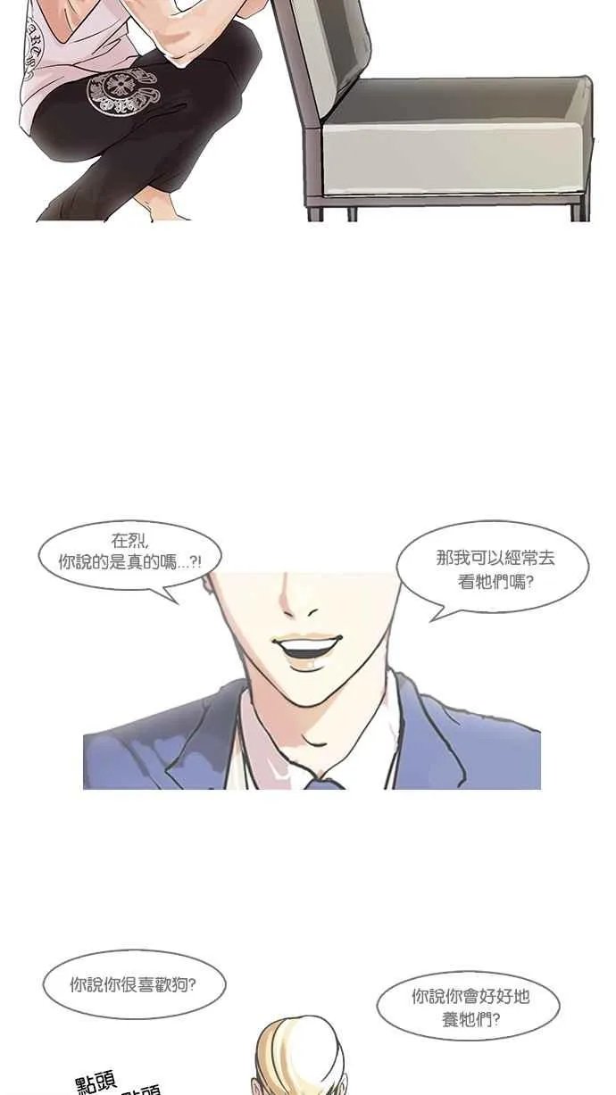 [第62话] 流浪犬 - 伊奴（结尾） 第51页