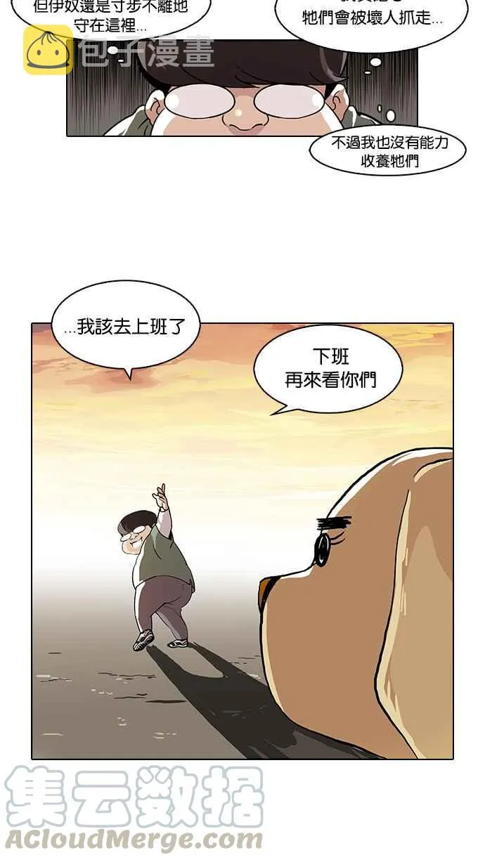 [第62话] 流浪犬 - 伊奴（结尾） 第33页