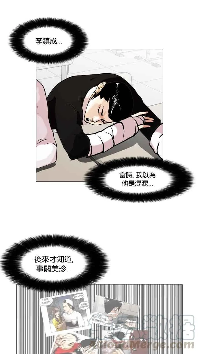 [第64话] 拼命想红的鲁蛇（2） 第9页