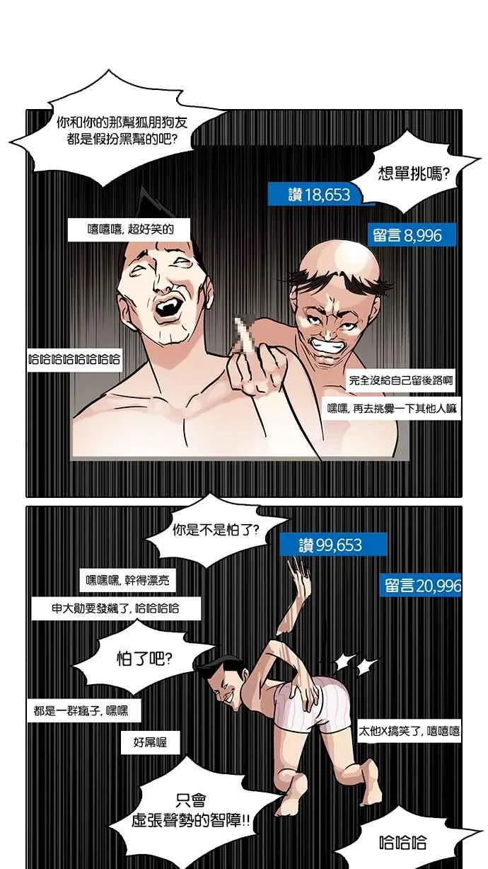 [第64话] 拼命想红的鲁蛇（2） 第47页