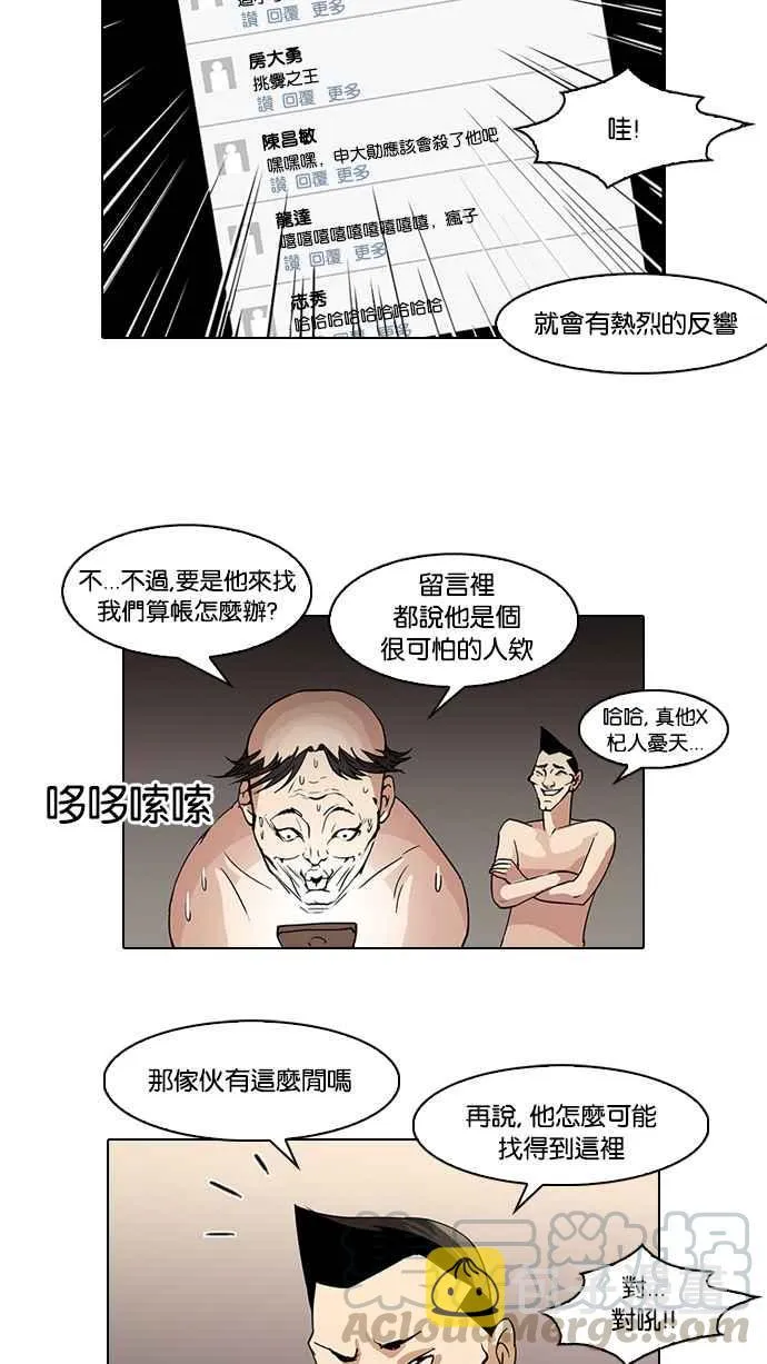 [第64话] 拼命想红的鲁蛇（2） 第45页