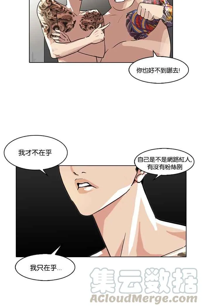 [第64话] 拼命想红的鲁蛇（2） 第37页