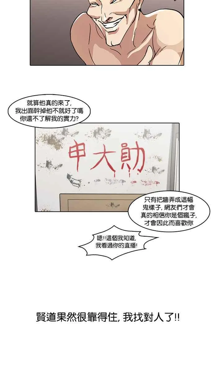 [第64话] 拼命想红的鲁蛇（2） 第46页