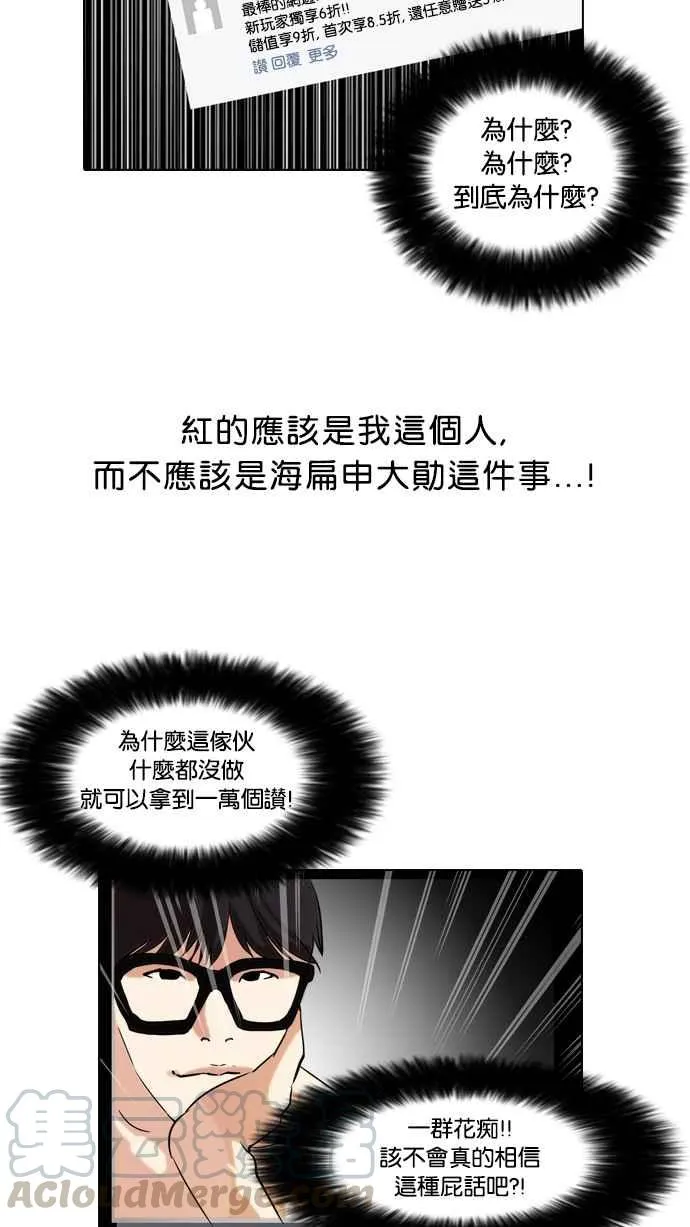 [第64话] 拼命想红的鲁蛇（2） 第25页