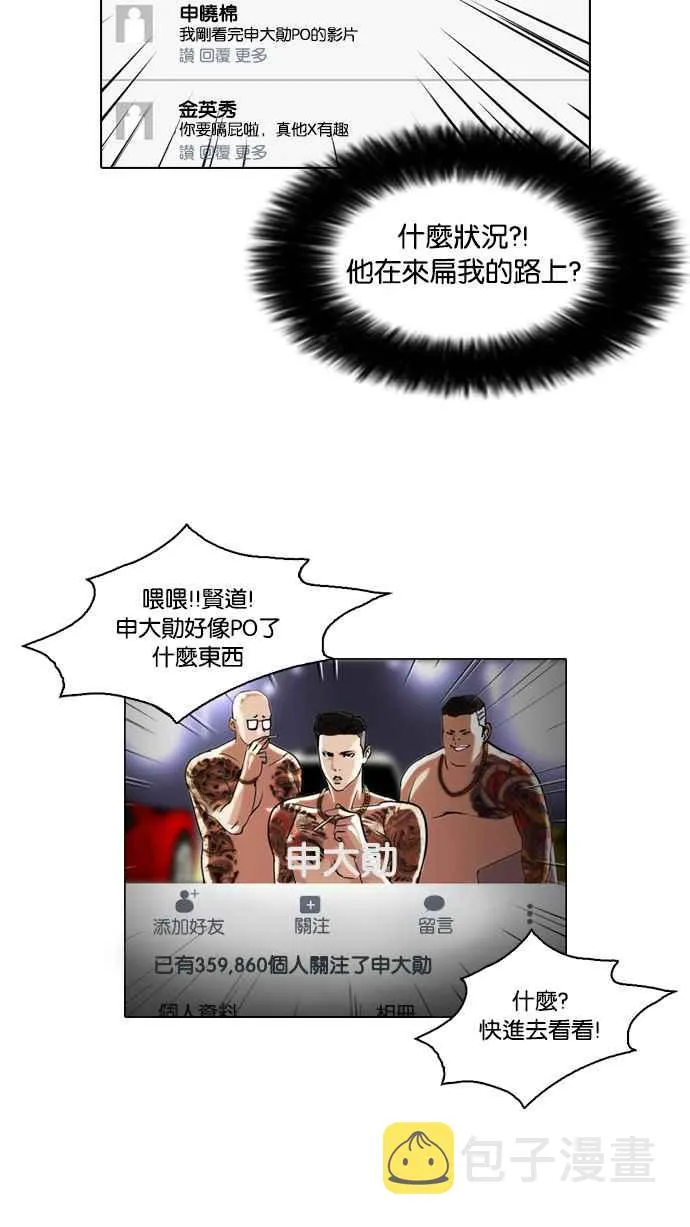 [第64话] 拼命想红的鲁蛇（2） 第50页