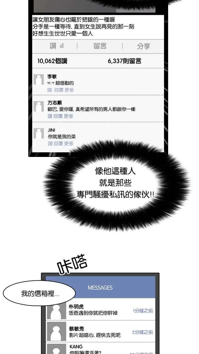 [第64话] 拼命想红的鲁蛇（2） 第26页