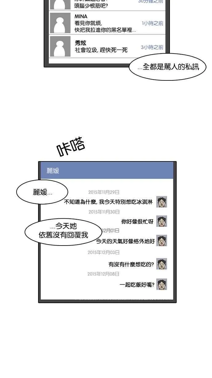 [第64话] 拼命想红的鲁蛇（2） 第27页