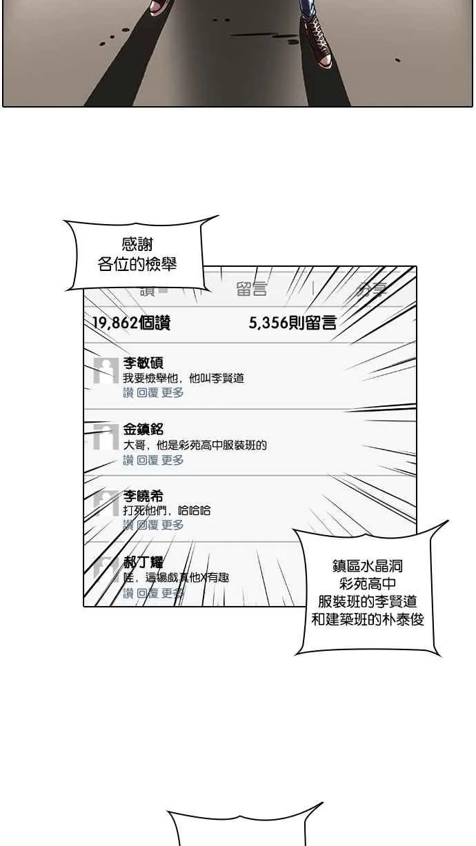 [第64话] 拼命想红的鲁蛇（2） 第54页
