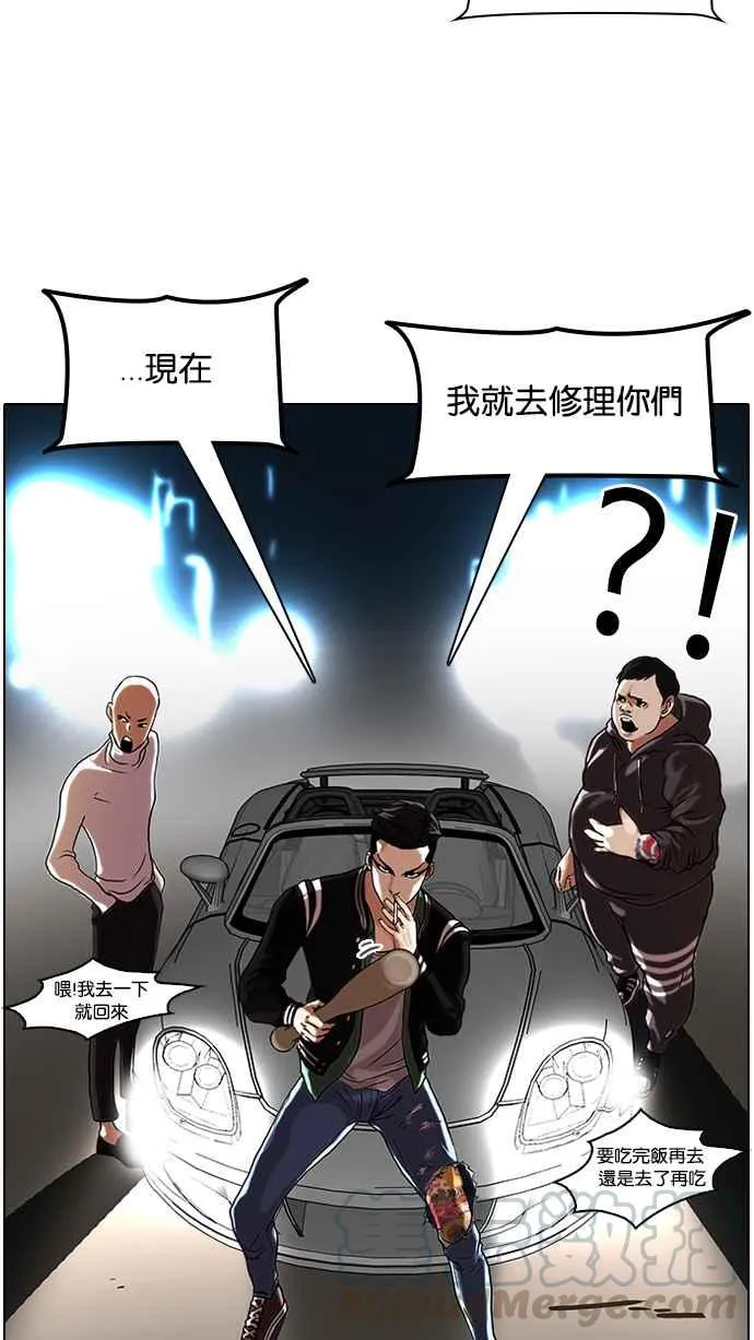 [第64话] 拼命想红的鲁蛇（2） 第53页