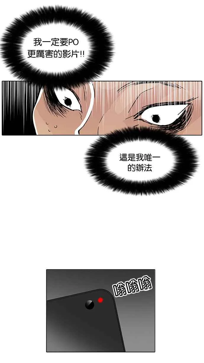 [第64话] 拼命想红的鲁蛇（2） 第28页