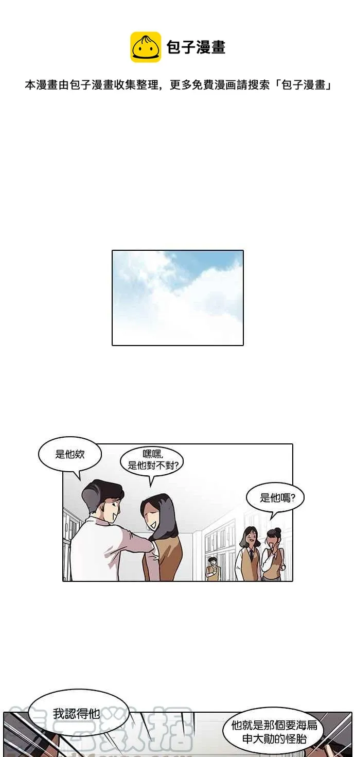 [第64话] 拼命想红的鲁蛇（2） 第1页