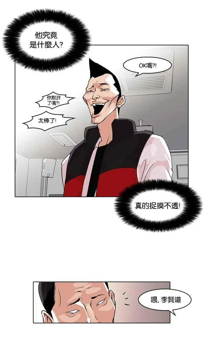 [第64话] 拼命想红的鲁蛇（2） 第11页