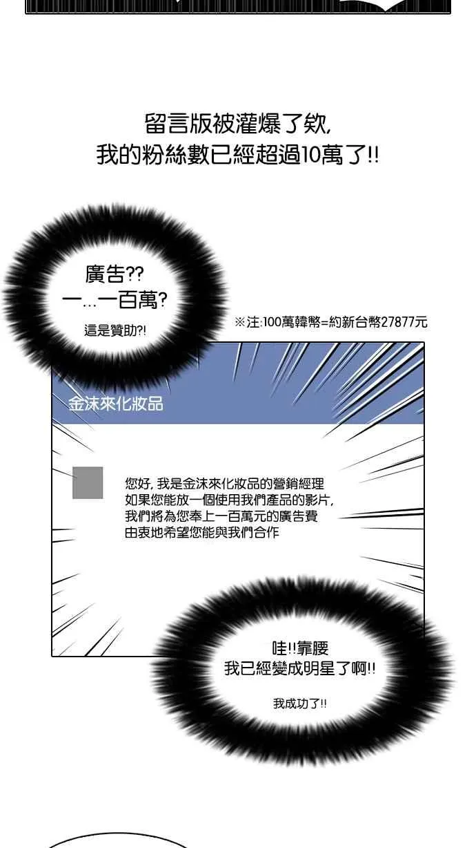 [第64话] 拼命想红的鲁蛇（2） 第48页