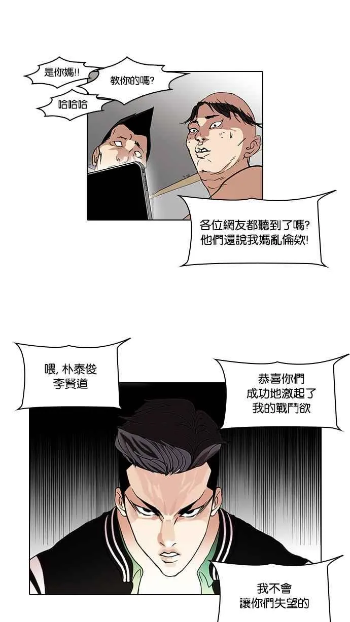 [第64话] 拼命想红的鲁蛇（2） 第52页