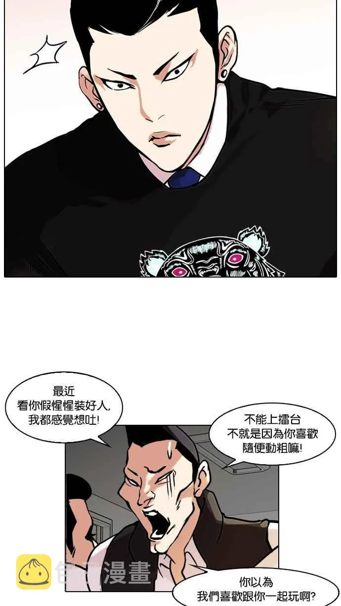 [第64话] 拼命想红的鲁蛇（2） 第19页