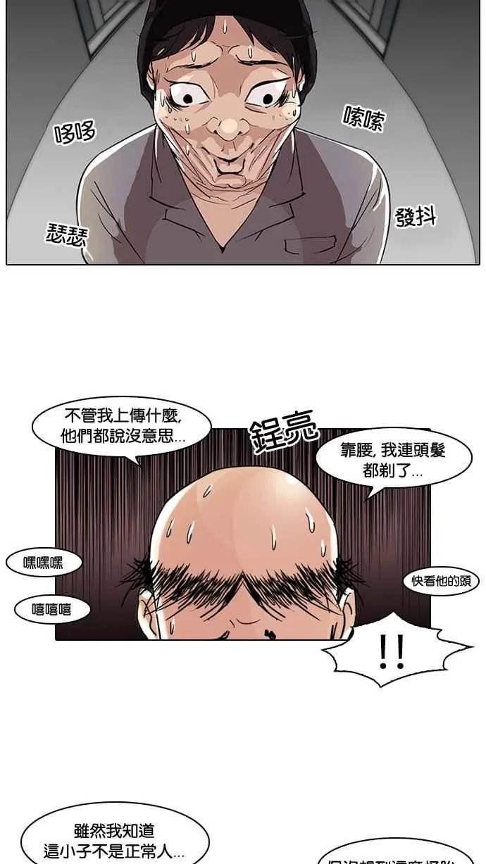 [第64话] 拼命想红的鲁蛇（2） 第40页