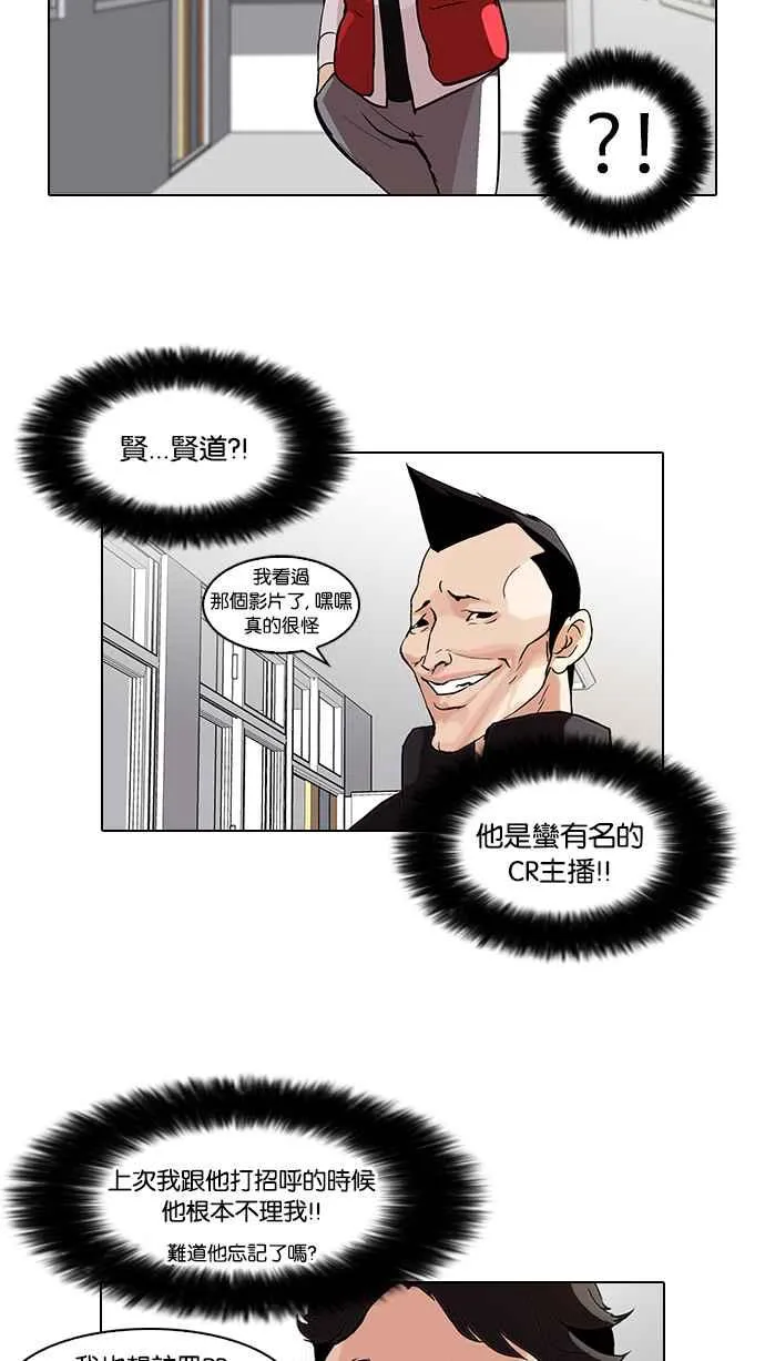 [第64话] 拼命想红的鲁蛇（2） 第4页