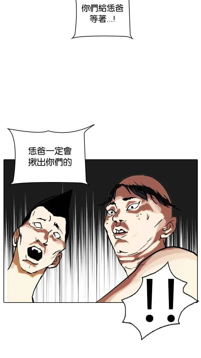 [第64话] 拼命想红的鲁蛇（2） 第55页