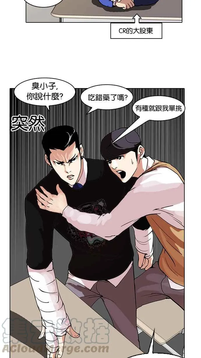 [第64话] 拼命想红的鲁蛇（2） 第17页