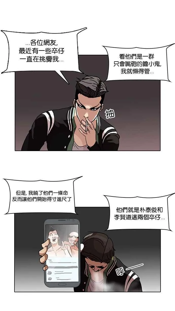 [第64话] 拼命想红的鲁蛇（2） 第51页