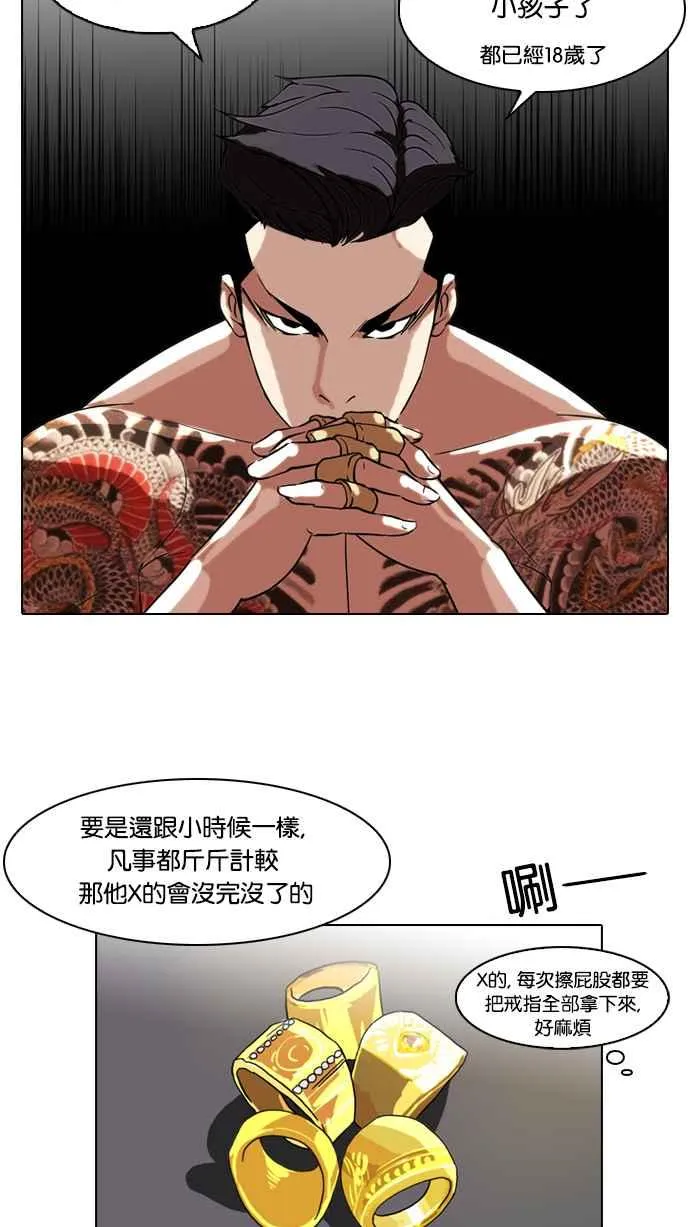 [第64话] 拼命想红的鲁蛇（2） 第35页