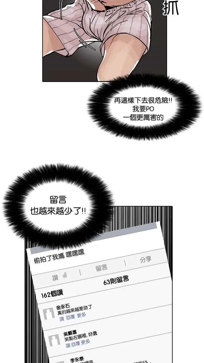 [第64话] 拼命想红的鲁蛇（2） 第24页