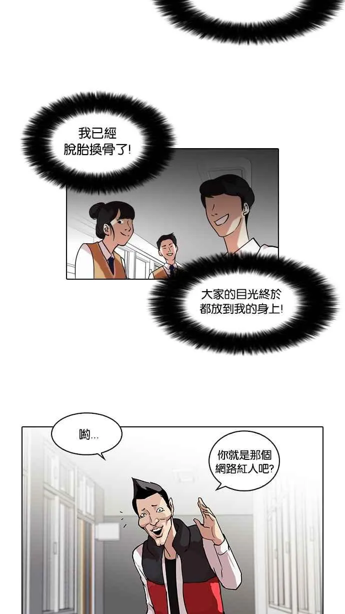 [第64话] 拼命想红的鲁蛇（2） 第3页
